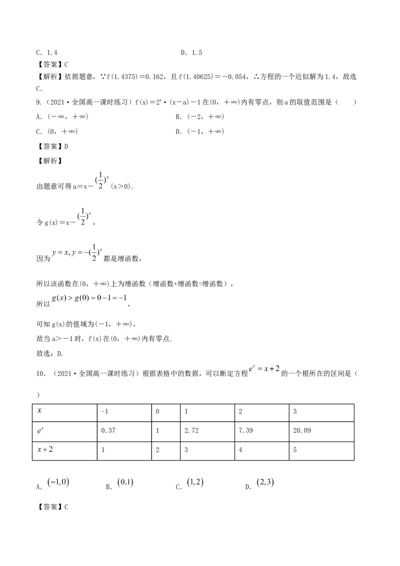 4.5函数的应用（二）（解析版）_E015高中全科试卷_数学试题_必修1_02.同步练习_1.同步练习（2022-2023学年）_4.5函数的应用（二）（含解析）