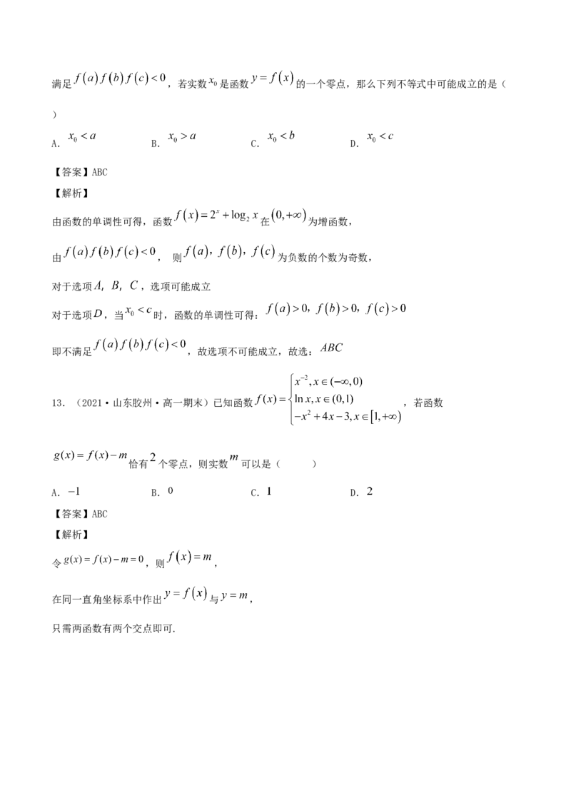 4.5函数的应用（二）（解析版）_E015高中全科试卷_数学试题_必修1_02.同步练习_1.同步练习（2022-2023学年）_4.5函数的应用（二）（含解析）