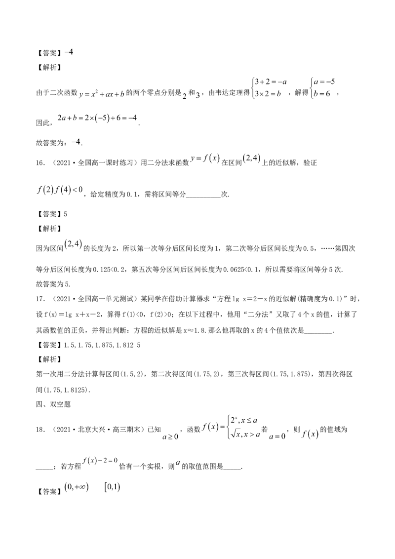 4.5函数的应用（二）（解析版）_E015高中全科试卷_数学试题_必修1_02.同步练习_1.同步练习（2022-2023学年）_4.5函数的应用（二）（含解析）