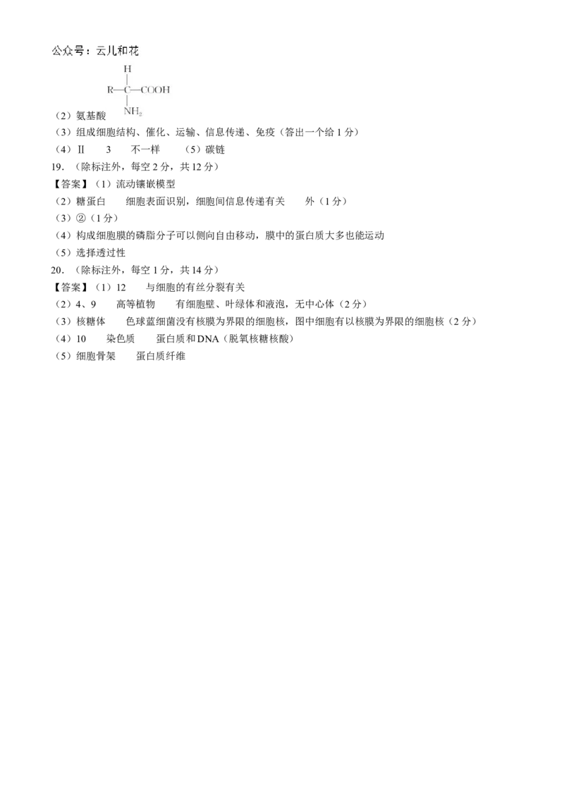 山西省大同市2024-2025学年高一上学期11月期中考试生物试题（含答案）_2024-2025高一（7-7月题库）_2024年12月试卷_1201山西省大同市2024-2025学年高一上学期11月期中考试
