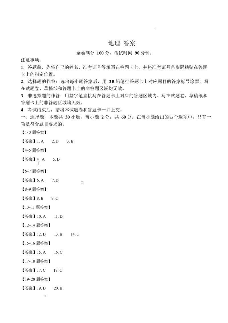 山东省菏泽市鄄城县第一中学2024-2025学年高一下学期3月月考地理试题（含答案）_2024-2025高一（7-7月题库）_2025年03月试卷_0324山东省菏泽市鄄城县第一中学2024-2025学年高一下学期3月月考