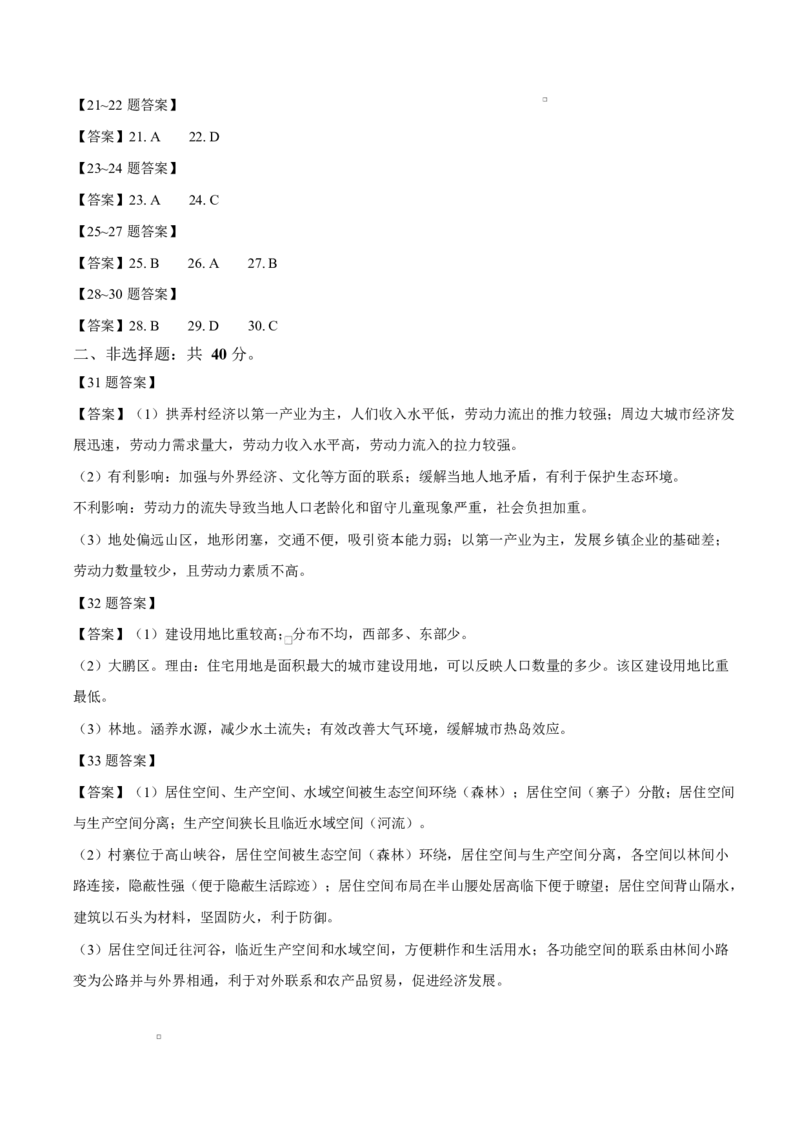 山东省菏泽市鄄城县第一中学2024-2025学年高一下学期3月月考地理试题（含答案）_2024-2025高一（7-7月题库）_2025年03月试卷_0324山东省菏泽市鄄城县第一中学2024-2025学年高一下学期3月月考