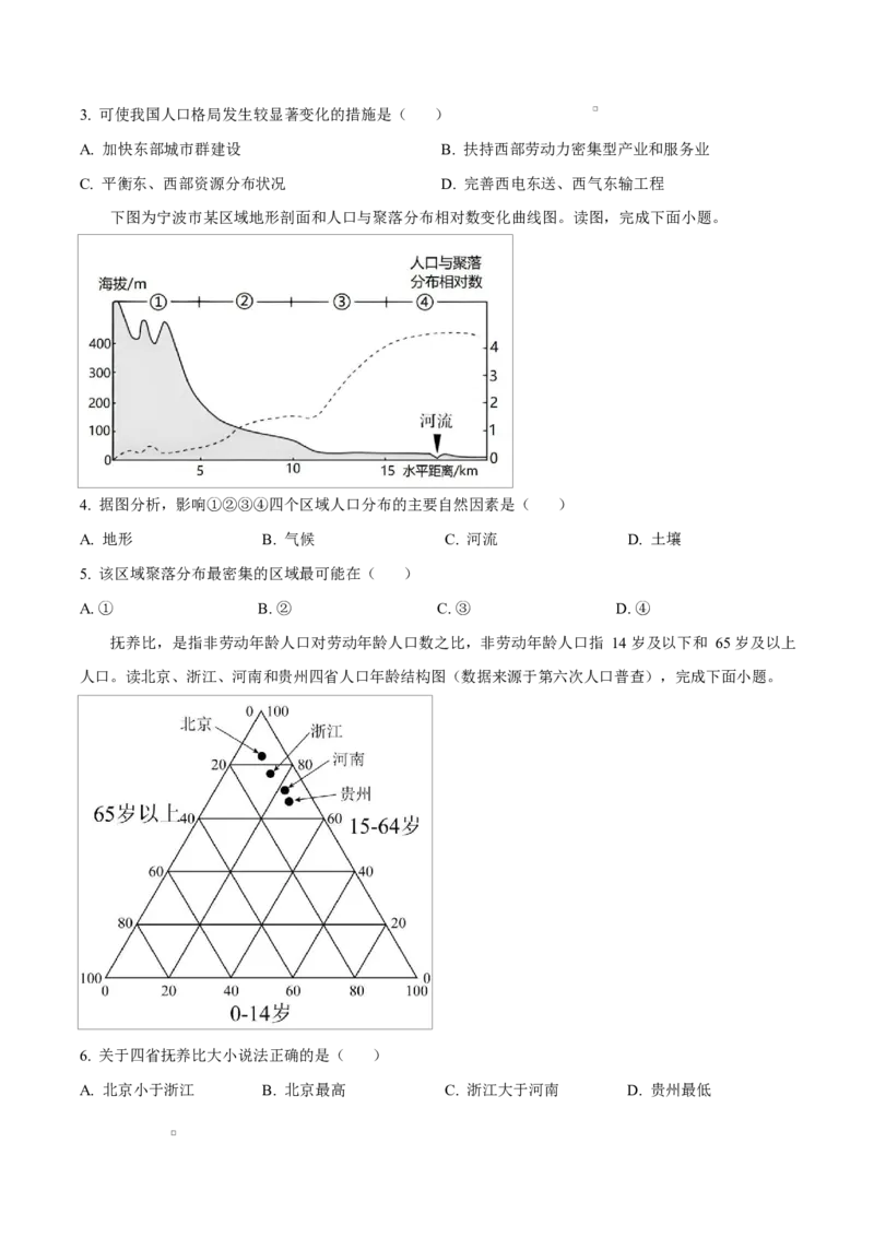 山东省菏泽市鄄城县第一中学2024-2025学年高一下学期3月月考地理试题（含答案）_2024-2025高一（7-7月题库）_2025年03月试卷_0324山东省菏泽市鄄城县第一中学2024-2025学年高一下学期3月月考