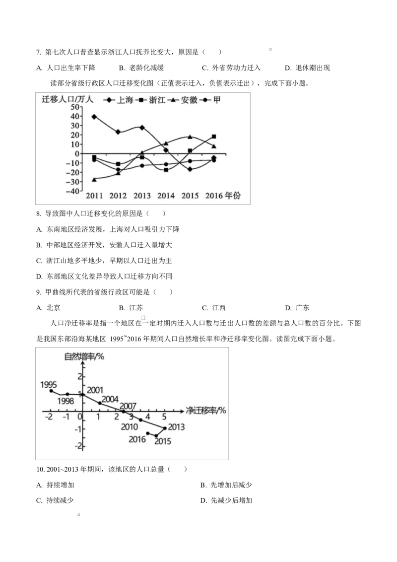 山东省菏泽市鄄城县第一中学2024-2025学年高一下学期3月月考地理试题（含答案）_2024-2025高一（7-7月题库）_2025年03月试卷_0324山东省菏泽市鄄城县第一中学2024-2025学年高一下学期3月月考