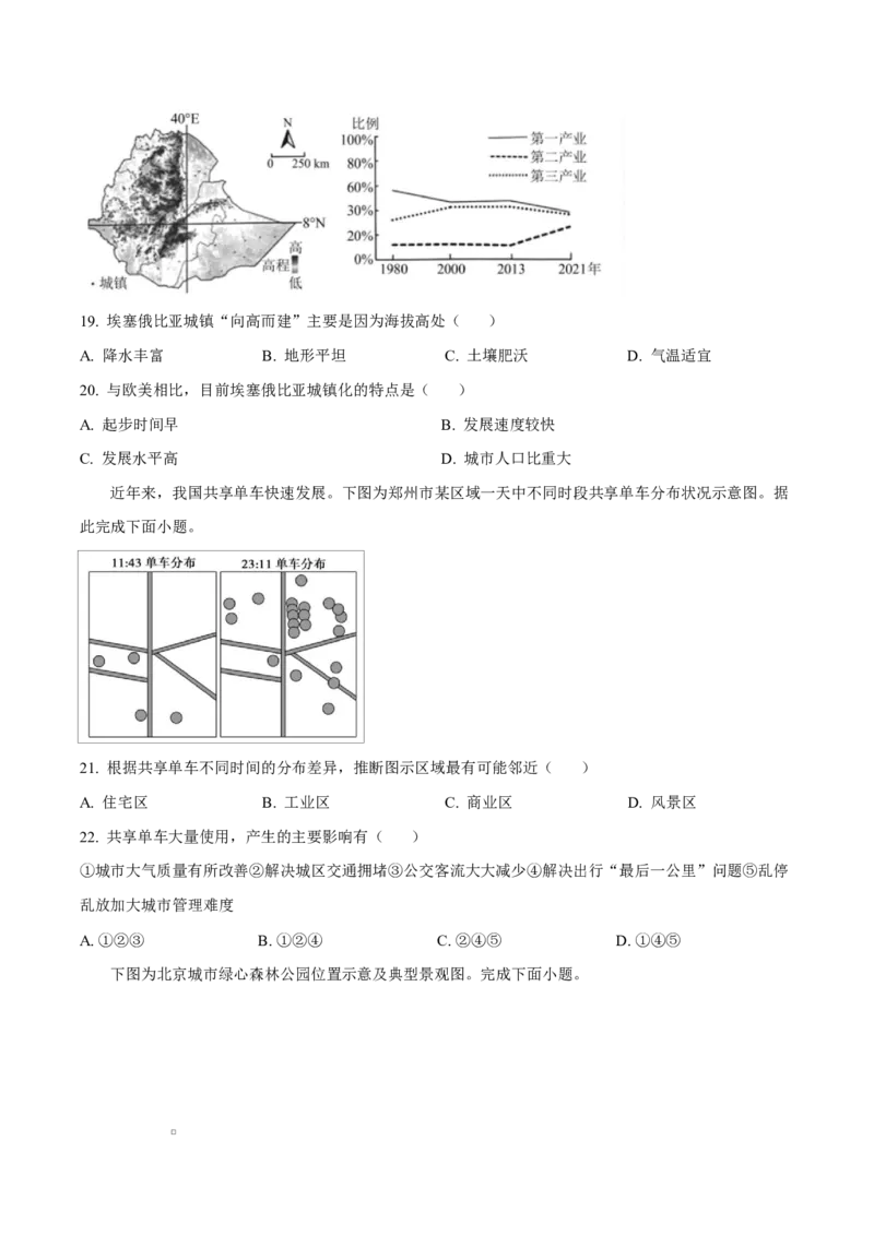 山东省菏泽市鄄城县第一中学2024-2025学年高一下学期3月月考地理试题（含答案）_2024-2025高一（7-7月题库）_2025年03月试卷_0324山东省菏泽市鄄城县第一中学2024-2025学年高一下学期3月月考