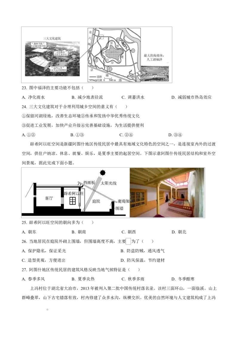 山东省菏泽市鄄城县第一中学2024-2025学年高一下学期3月月考地理试题（含答案）_2024-2025高一（7-7月题库）_2025年03月试卷_0324山东省菏泽市鄄城县第一中学2024-2025学年高一下学期3月月考