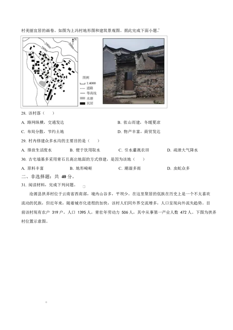 山东省菏泽市鄄城县第一中学2024-2025学年高一下学期3月月考地理试题（含答案）_2024-2025高一（7-7月题库）_2025年03月试卷_0324山东省菏泽市鄄城县第一中学2024-2025学年高一下学期3月月考