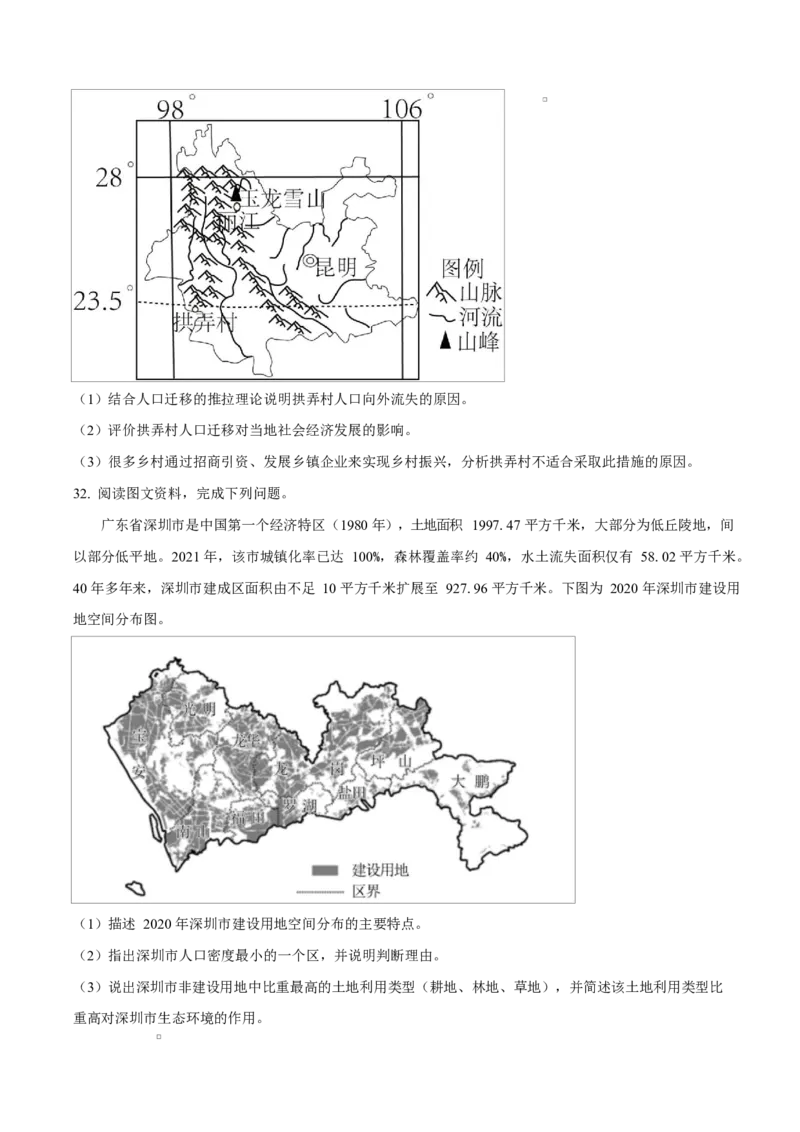 山东省菏泽市鄄城县第一中学2024-2025学年高一下学期3月月考地理试题（含答案）_2024-2025高一（7-7月题库）_2025年03月试卷_0324山东省菏泽市鄄城县第一中学2024-2025学年高一下学期3月月考