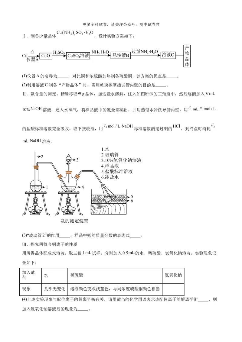 化学（考后提升卷，广西卷）-2024年1月&ldquo;九省联考&rdquo;真题完全解读与考后提升（解析版）_2024年4月_其他_2024年1月新&ldquo;九省联考&rdquo;考后提升卷（原卷+解析）