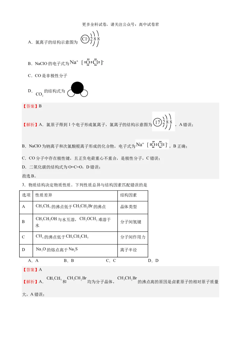 化学（考后提升卷，广西卷）-2024年1月&ldquo;九省联考&rdquo;真题完全解读与考后提升（解析版）_2024年4月_其他_2024年1月新&ldquo;九省联考&rdquo;考后提升卷（原卷+解析）