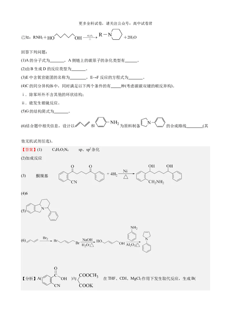 化学（考后提升卷，广西卷）-2024年1月&ldquo;九省联考&rdquo;真题完全解读与考后提升（解析版）_2024年4月_其他_2024年1月新&ldquo;九省联考&rdquo;考后提升卷（原卷+解析）