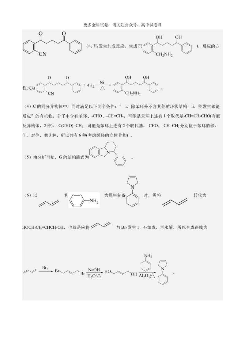 化学（考后提升卷，广西卷）-2024年1月&ldquo;九省联考&rdquo;真题完全解读与考后提升（解析版）_2024年4月_其他_2024年1月新&ldquo;九省联考&rdquo;考后提升卷（原卷+解析）