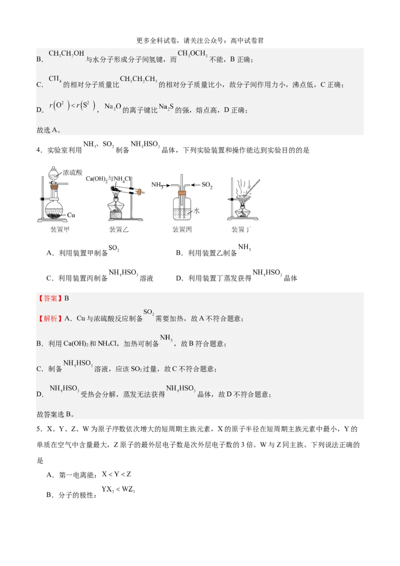 化学（考后提升卷，广西卷）-2024年1月&ldquo;九省联考&rdquo;真题完全解读与考后提升（解析版）_2024年4月_其他_2024年1月新&ldquo;九省联考&rdquo;考后提升卷（原卷+解析）