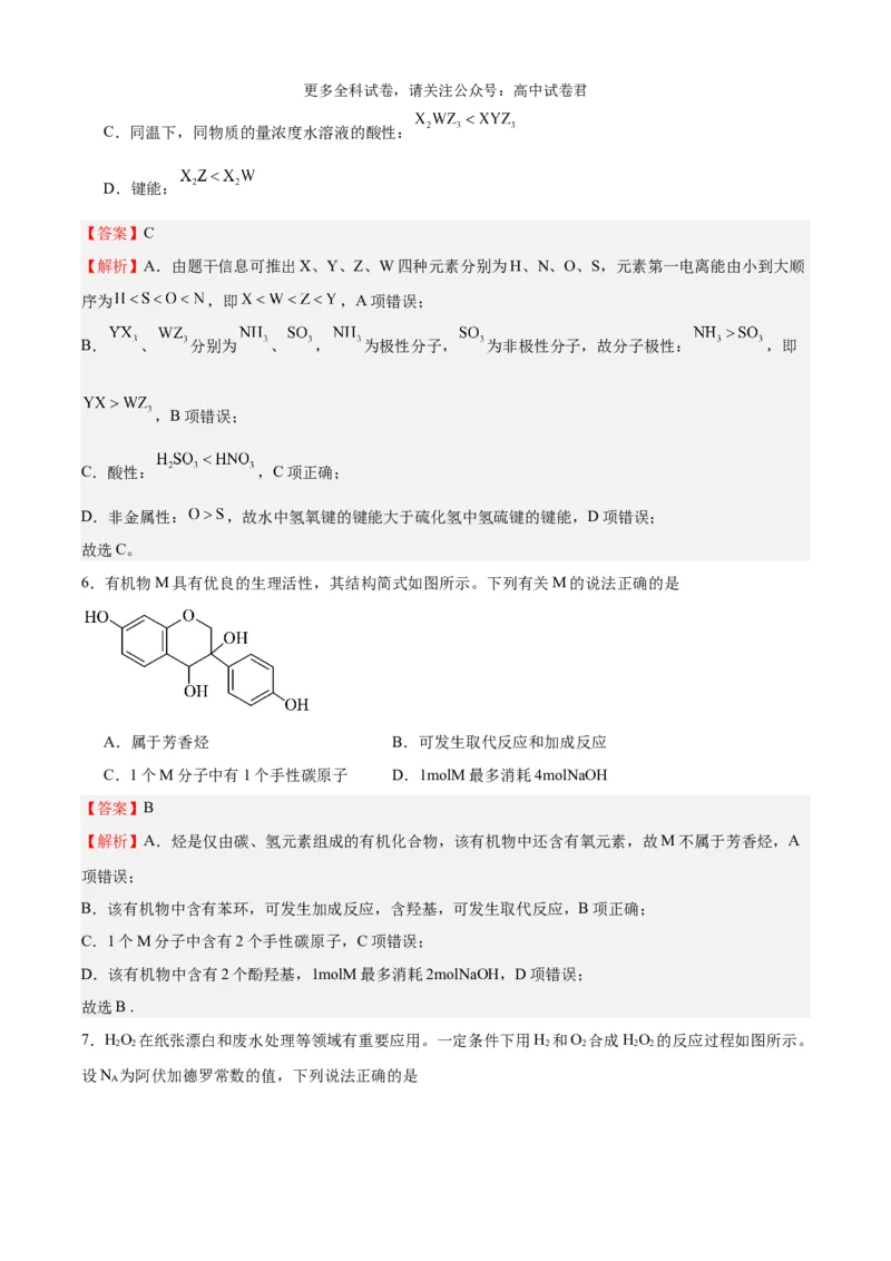 化学（考后提升卷，广西卷）-2024年1月&ldquo;九省联考&rdquo;真题完全解读与考后提升（解析版）_2024年4月_其他_2024年1月新&ldquo;九省联考&rdquo;考后提升卷（原卷+解析）