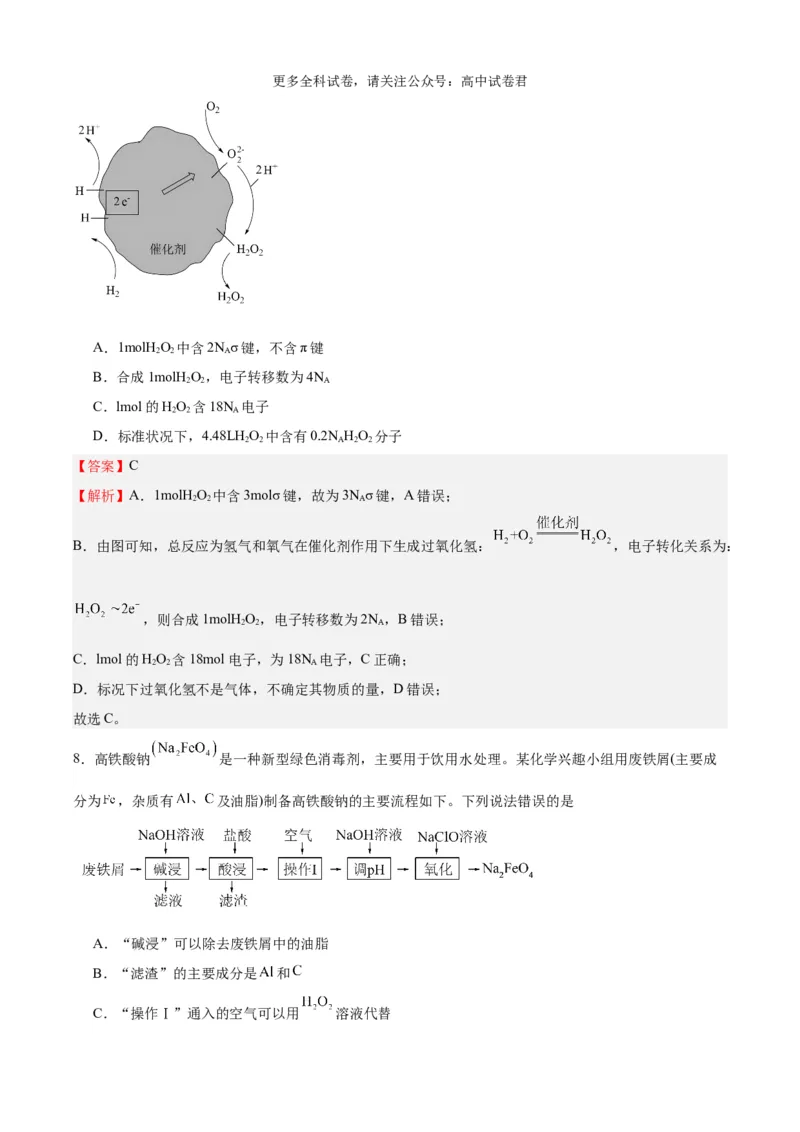 化学（考后提升卷，广西卷）-2024年1月&ldquo;九省联考&rdquo;真题完全解读与考后提升（解析版）_2024年4月_其他_2024年1月新&ldquo;九省联考&rdquo;考后提升卷（原卷+解析）