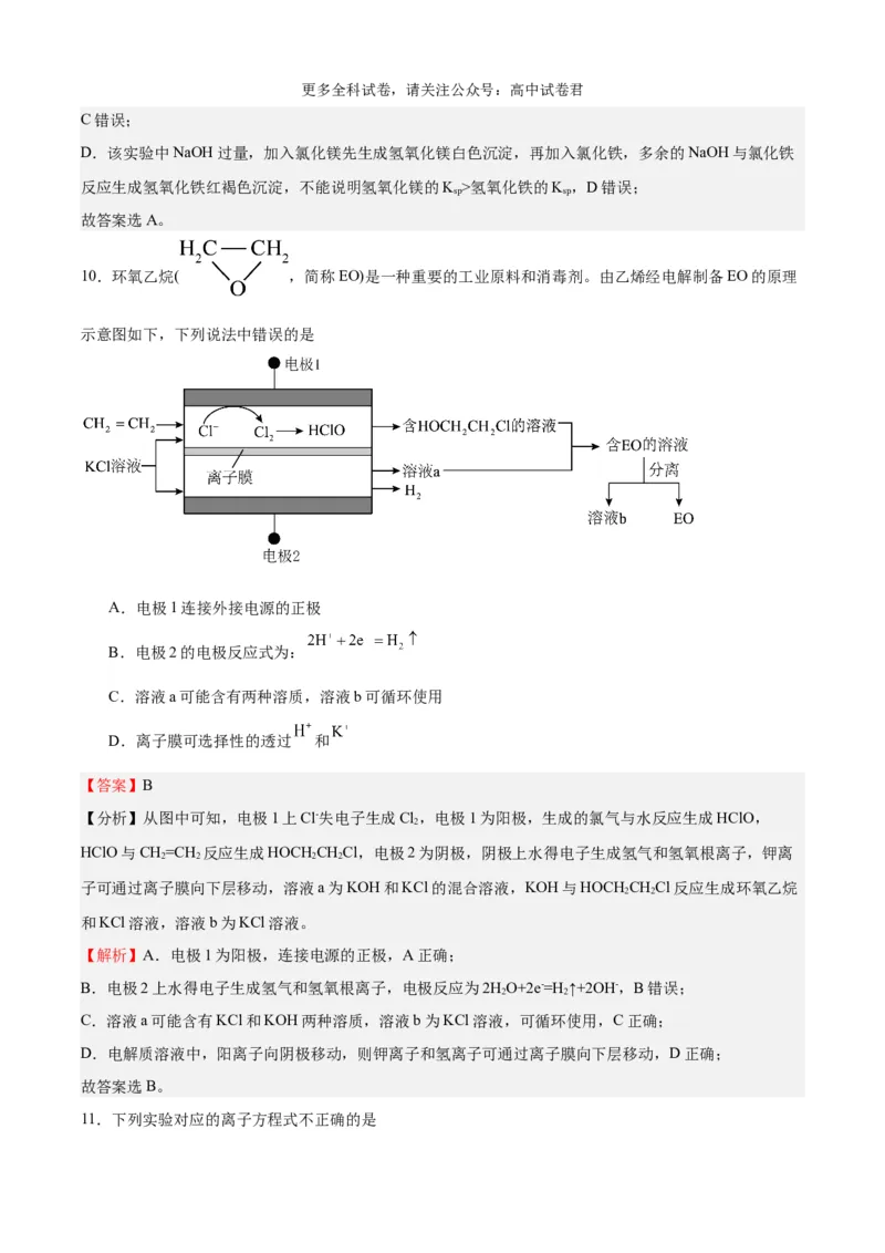 化学（考后提升卷，广西卷）-2024年1月&ldquo;九省联考&rdquo;真题完全解读与考后提升（解析版）_2024年4月_其他_2024年1月新&ldquo;九省联考&rdquo;考后提升卷（原卷+解析）