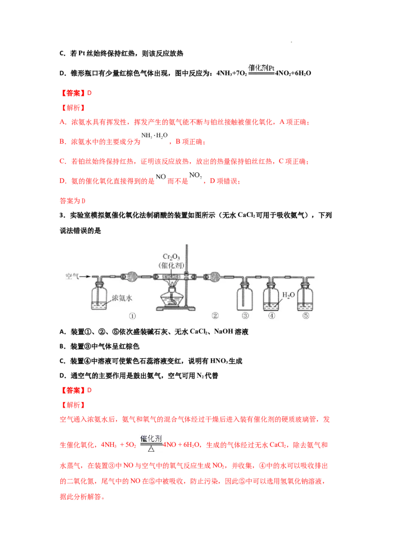 5.2氮及其化合物（第三课时硝酸、酸雨及防治）-2021-2022学年高一化学同步课时练+单元测试（人教版2019必修第二册）（解析版）_E015高中全科试卷_化学试题_必修2_2.同步练习