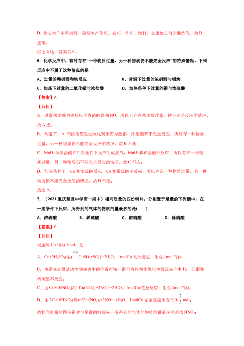 5.2氮及其化合物（第三课时硝酸、酸雨及防治）-2021-2022学年高一化学同步课时练+单元测试（人教版2019必修第二册）（解析版）_E015高中全科试卷_化学试题_必修2_2.同步练习