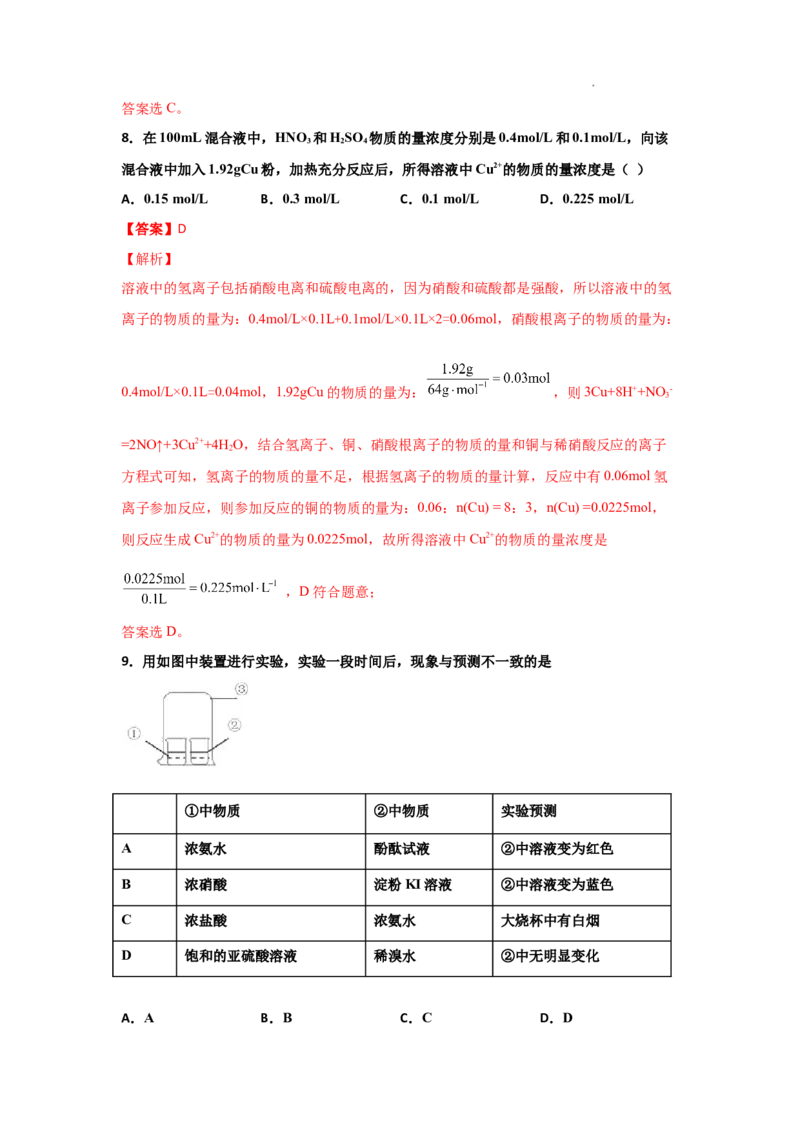 5.2氮及其化合物（第三课时硝酸、酸雨及防治）-2021-2022学年高一化学同步课时练+单元测试（人教版2019必修第二册）（解析版）_E015高中全科试卷_化学试题_必修2_2.同步练习