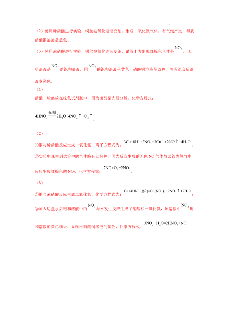5.2氮及其化合物（第三课时硝酸、酸雨及防治）-2021-2022学年高一化学同步课时练+单元测试（人教版2019必修第二册）（解析版）_E015高中全科试卷_化学试题_必修2_2.同步练习