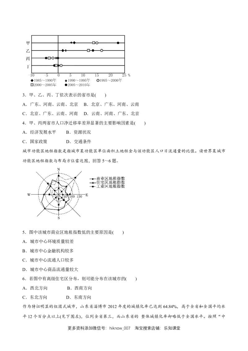 新教材精创第1-3单元测试卷提高篇（2）（原卷版）_E015高中全科试卷_地理试题_必修2_2.同步练习_同步练习（第二套）