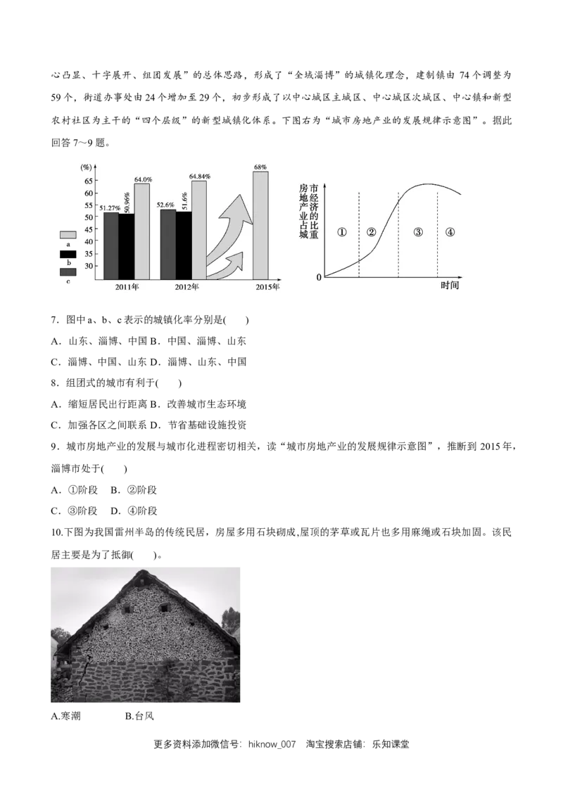 新教材精创第1-3单元测试卷提高篇（2）（原卷版）_E015高中全科试卷_地理试题_必修2_2.同步练习_同步练习（第二套）