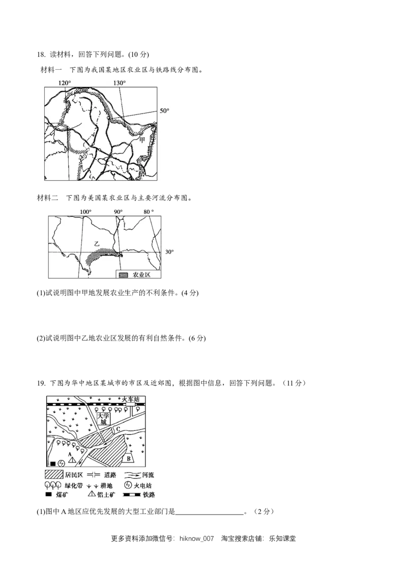 新教材精创第1-3单元测试卷提高篇（2）（原卷版）_E015高中全科试卷_地理试题_必修2_2.同步练习_同步练习（第二套）