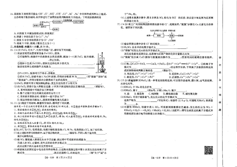化学_2024-2025高一（7-7月题库）_2024年10月试卷_1024山西名校2024-2025学年金太阳高一十月联合考试