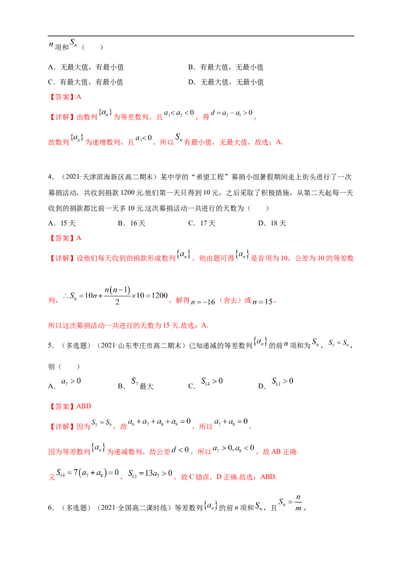 4.2.2等差数列的前n项和公式（2）-A基础练（解析版）_E015高中全科试卷_数学试题_选修2_01.同步练习_同步练习（第一套）