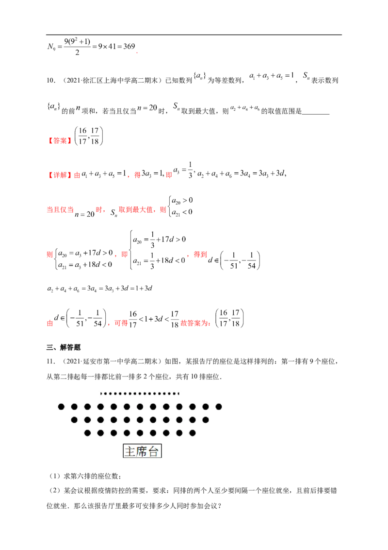 4.2.2等差数列的前n项和公式（2）-A基础练（解析版）_E015高中全科试卷_数学试题_选修2_01.同步练习_同步练习（第一套）