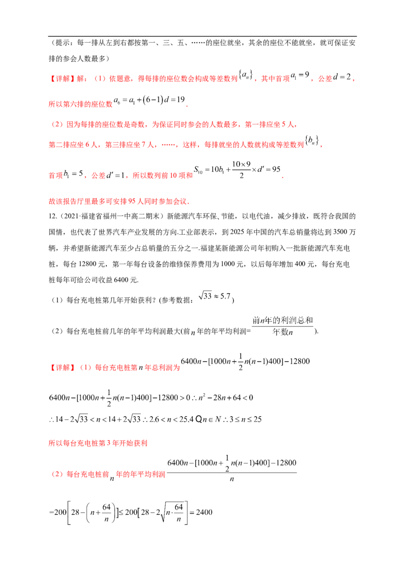 4.2.2等差数列的前n项和公式（2）-A基础练（解析版）_E015高中全科试卷_数学试题_选修2_01.同步练习_同步练习（第一套）
