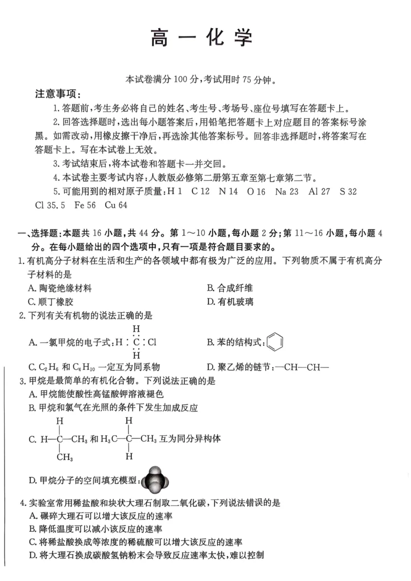 广东省佛山市H7联盟学校2024-2025学年第二学期高一5月月考化学试卷（图片版，含答案）_2024-2025高一（7-7月题库）_2025年05月试卷_0530广东省佛山市H7联盟学校2024-2025学年高一下学期5月月考