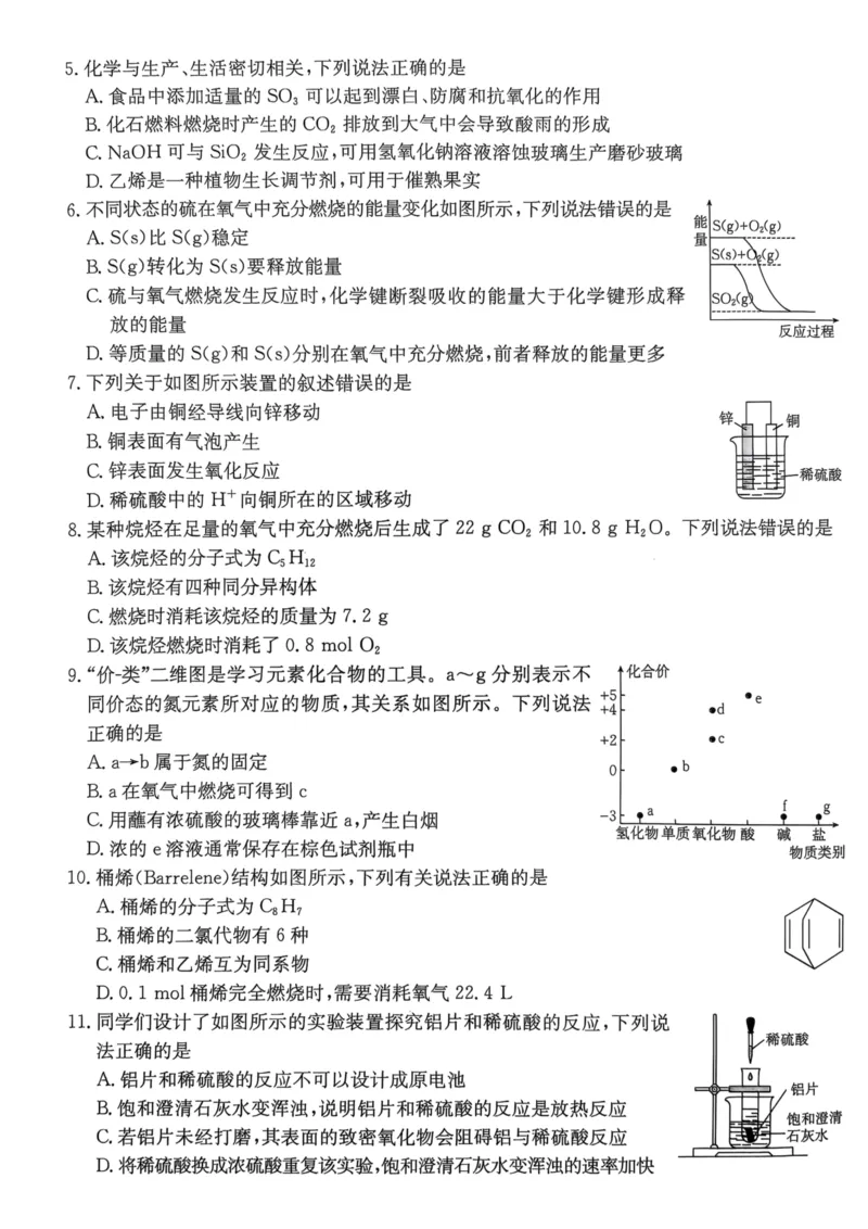 广东省佛山市H7联盟学校2024-2025学年第二学期高一5月月考化学试卷（图片版，含答案）_2024-2025高一（7-7月题库）_2025年05月试卷_0530广东省佛山市H7联盟学校2024-2025学年高一下学期5月月考