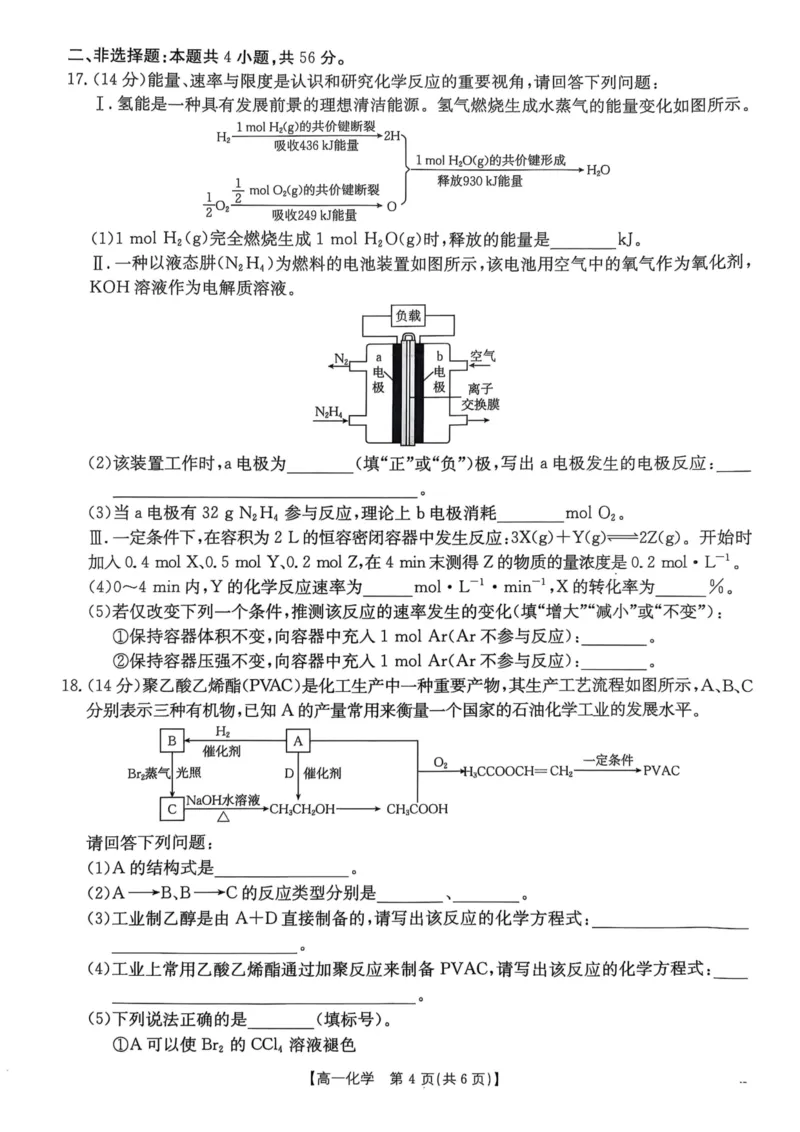 广东省佛山市H7联盟学校2024-2025学年第二学期高一5月月考化学试卷（图片版，含答案）_2024-2025高一（7-7月题库）_2025年05月试卷_0530广东省佛山市H7联盟学校2024-2025学年高一下学期5月月考