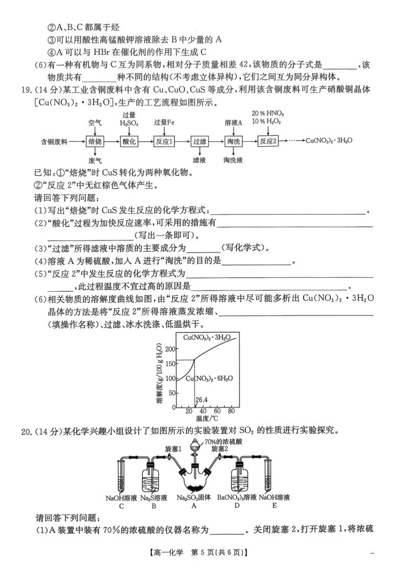 广东省佛山市H7联盟学校2024-2025学年第二学期高一5月月考化学试卷（图片版，含答案）_2024-2025高一（7-7月题库）_2025年05月试卷_0530广东省佛山市H7联盟学校2024-2025学年高一下学期5月月考