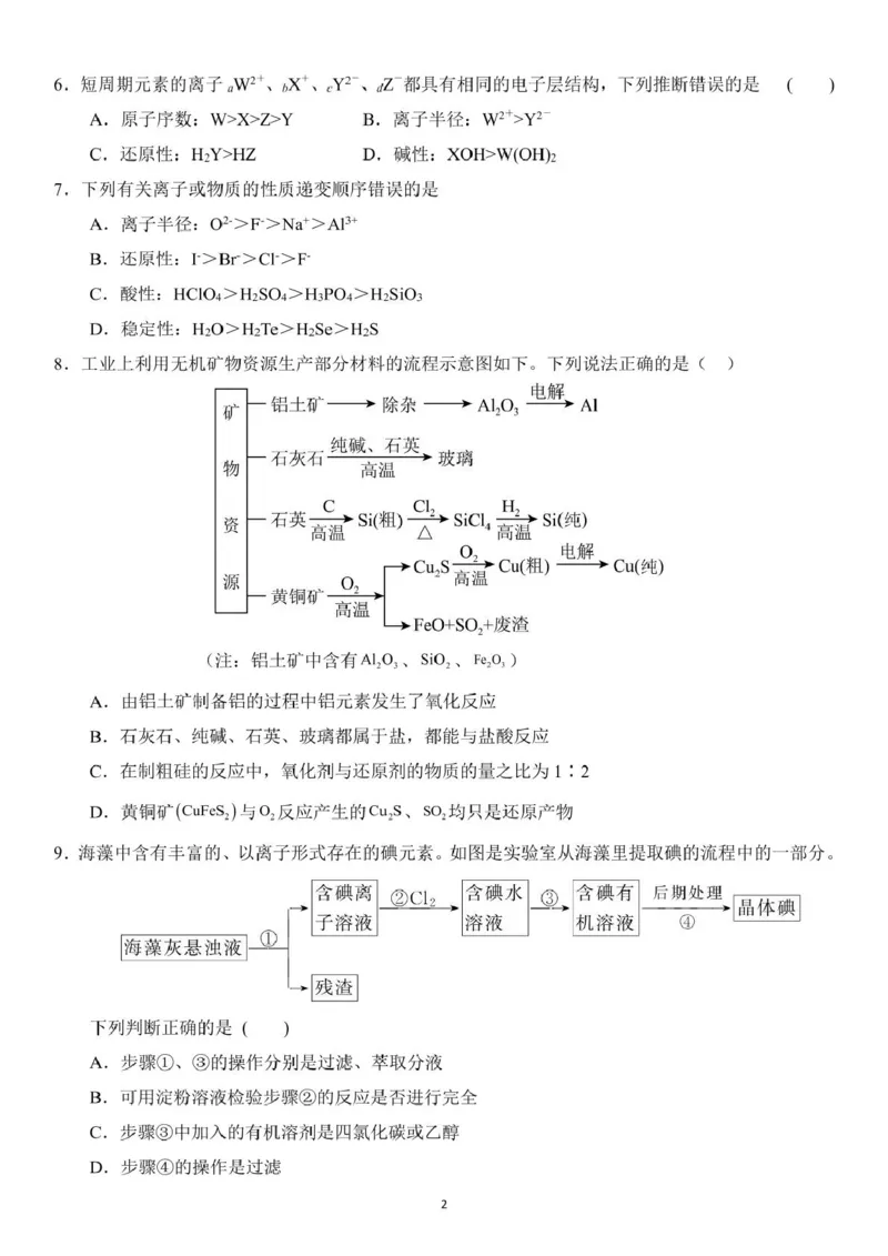 山东省德州市夏津一中2024-2025学年高一下学期第一次月考化学试题_2024-2025高一（7-7月题库）_2025年04月试卷_0408山东省德州市夏津第一中学2024-2025学年高一下学期第一次月考