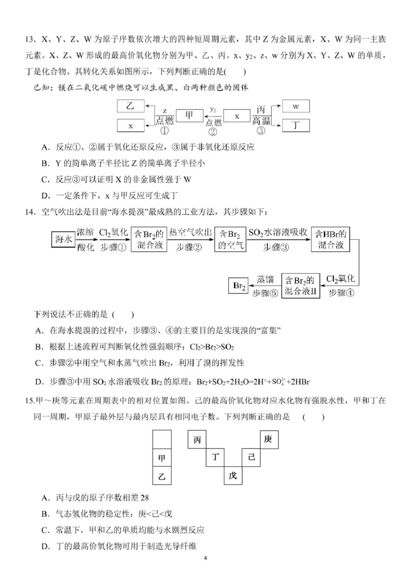 山东省德州市夏津一中2024-2025学年高一下学期第一次月考化学试题_2024-2025高一（7-7月题库）_2025年04月试卷_0408山东省德州市夏津第一中学2024-2025学年高一下学期第一次月考