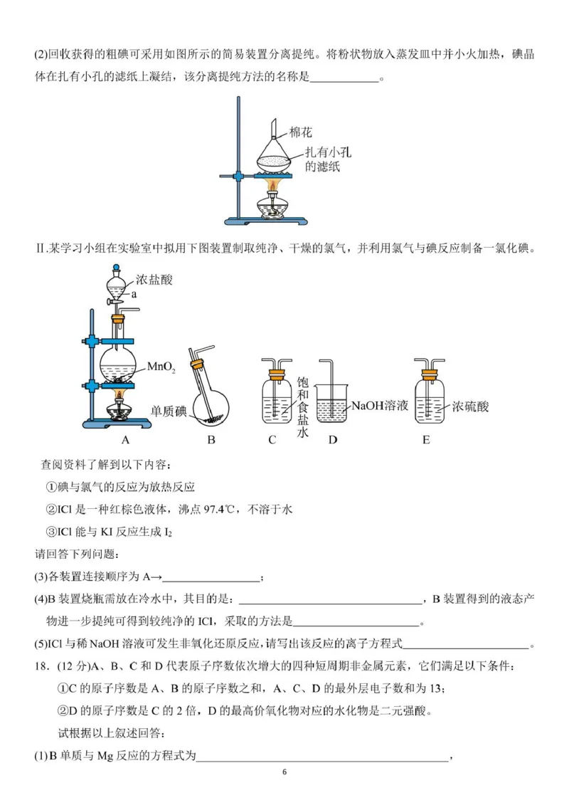 山东省德州市夏津一中2024-2025学年高一下学期第一次月考化学试题_2024-2025高一（7-7月题库）_2025年04月试卷_0408山东省德州市夏津第一中学2024-2025学年高一下学期第一次月考
