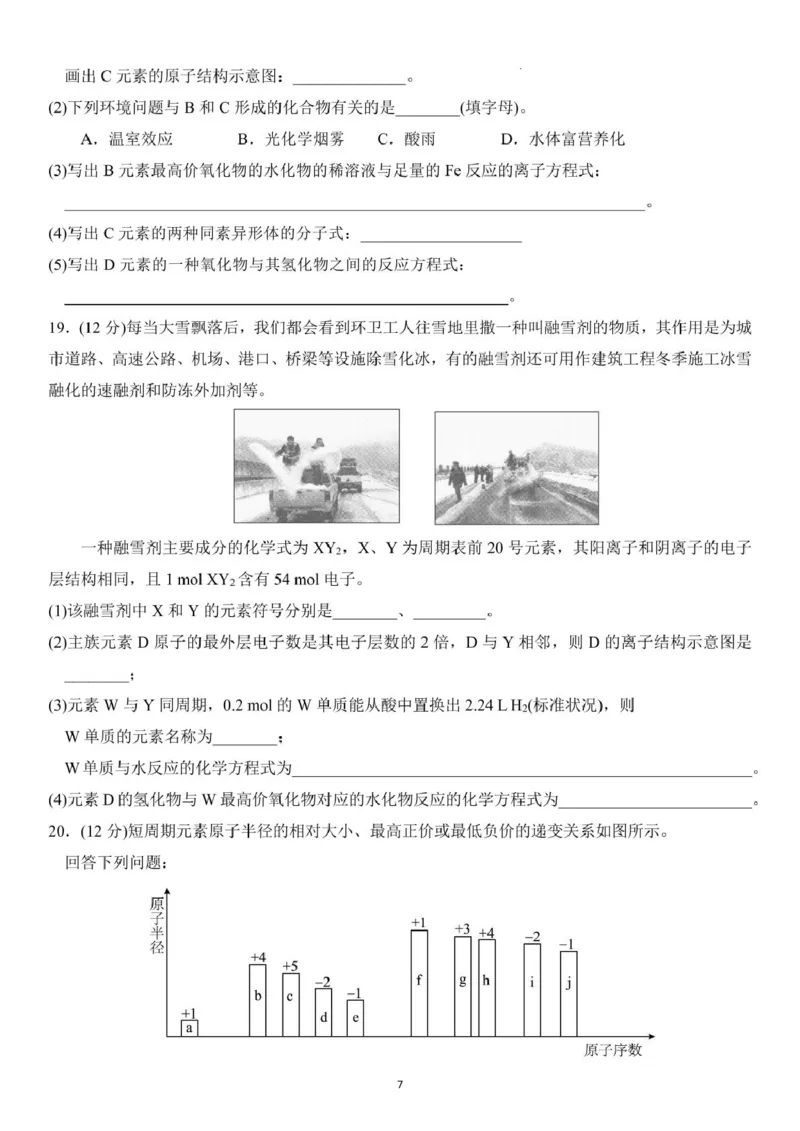山东省德州市夏津一中2024-2025学年高一下学期第一次月考化学试题_2024-2025高一（7-7月题库）_2025年04月试卷_0408山东省德州市夏津第一中学2024-2025学年高一下学期第一次月考