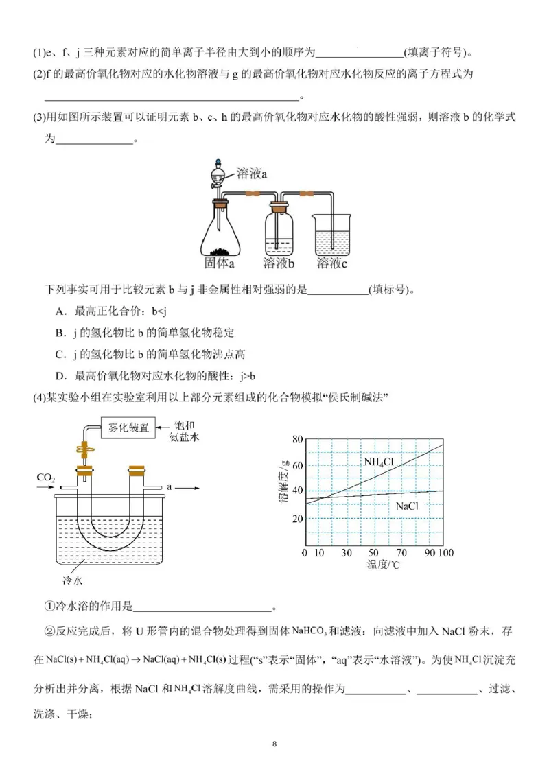 山东省德州市夏津一中2024-2025学年高一下学期第一次月考化学试题_2024-2025高一（7-7月题库）_2025年04月试卷_0408山东省德州市夏津第一中学2024-2025学年高一下学期第一次月考