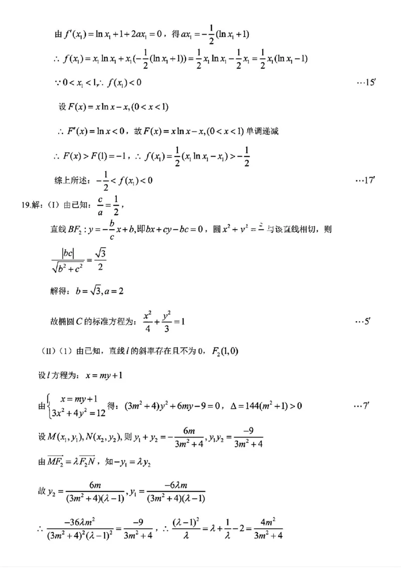 东北三省二模数学答案_2024年4月_01按日期_3号_2024届东北三省三校高三第二次联合模拟考试_2024届东北三省三校二模数学