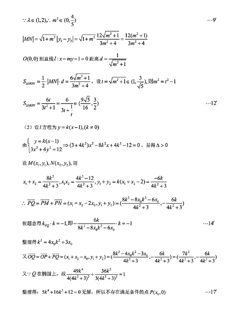 东北三省二模数学答案_2024年4月_01按日期_3号_2024届东北三省三校高三第二次联合模拟考试_2024届东北三省三校二模数学