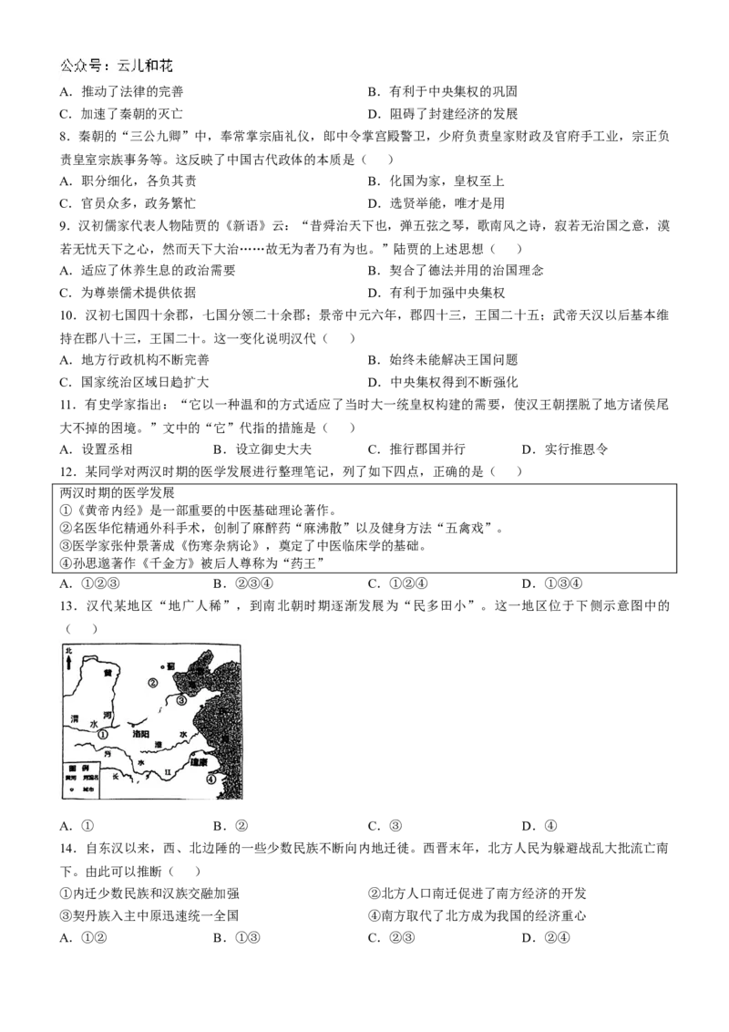 北京市第十九中学2024-2025学年高一上学期11月期中考试历史试题（含答案）_2024-2025高一（7-7月题库）_2024年11月试卷_1113北京市第十九中学2024-2025学年高一上学期11月期中