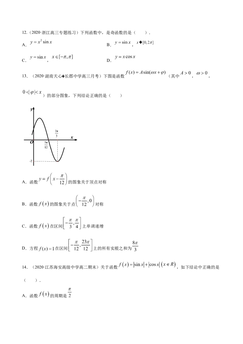5.4三角函数的图象和性质（原卷版）_E015高中全科试卷_数学试题_必修1_02.同步练习_4.同步练习（第四套）_5.4三角函数的图象和性质