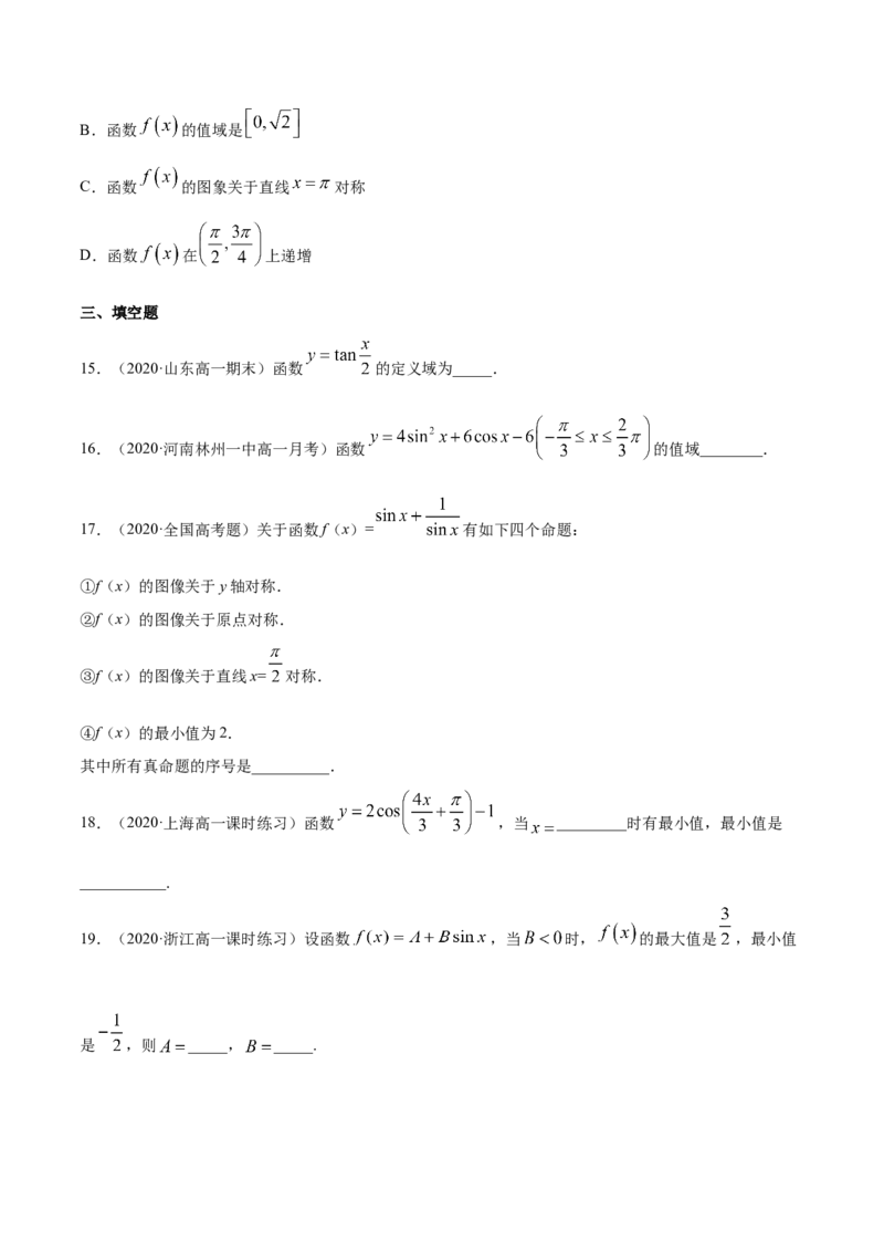 5.4三角函数的图象和性质（原卷版）_E015高中全科试卷_数学试题_必修1_02.同步练习_4.同步练习（第四套）_5.4三角函数的图象和性质