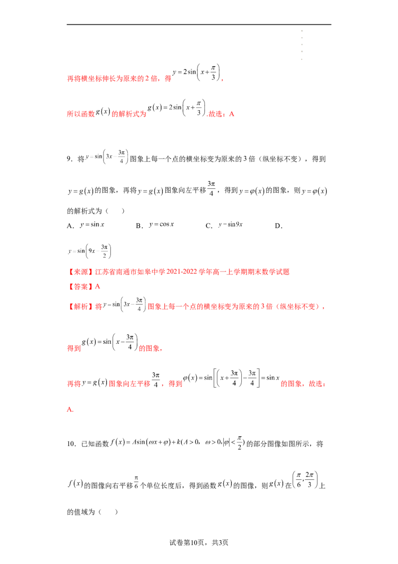 专题5.6函数y=Asin(&omega;x+&phi;)的图像和性质（解析版）_E015高中全科试卷_数学试题_必修1_05.复习精选精练2023年
