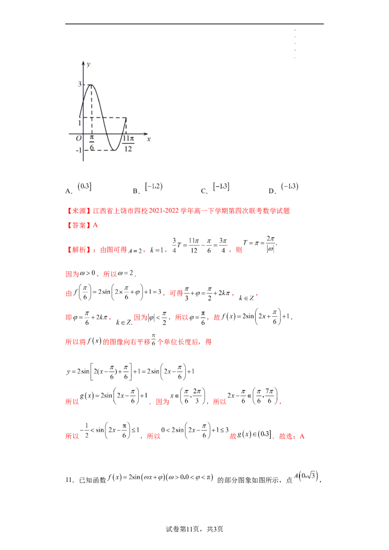 专题5.6函数y=Asin(&omega;x+&phi;)的图像和性质（解析版）_E015高中全科试卷_数学试题_必修1_05.复习精选精练2023年