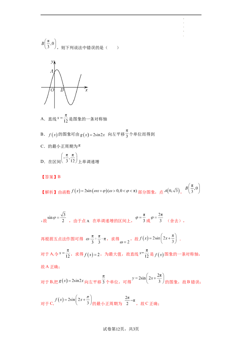 专题5.6函数y=Asin(&omega;x+&phi;)的图像和性质（解析版）_E015高中全科试卷_数学试题_必修1_05.复习精选精练2023年