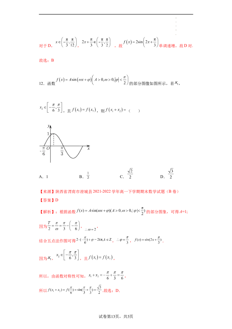 专题5.6函数y=Asin(&omega;x+&phi;)的图像和性质（解析版）_E015高中全科试卷_数学试题_必修1_05.复习精选精练2023年