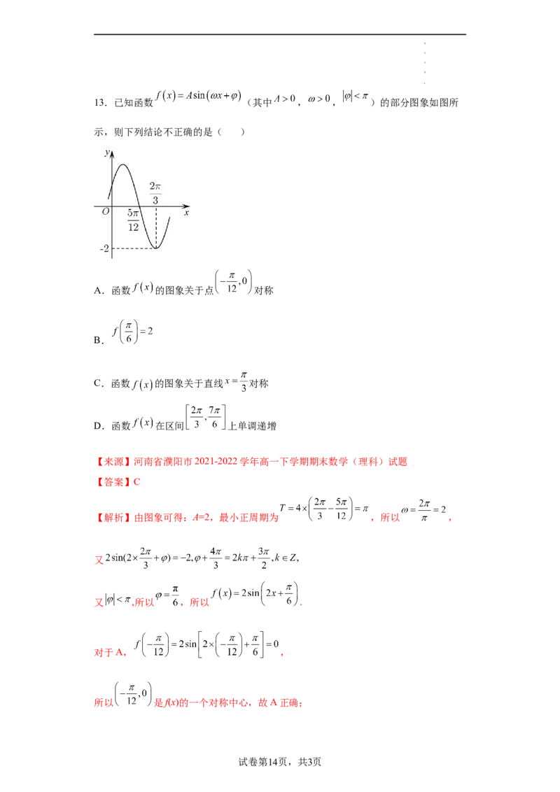 专题5.6函数y=Asin(&omega;x+&phi;)的图像和性质（解析版）_E015高中全科试卷_数学试题_必修1_05.复习精选精练2023年
